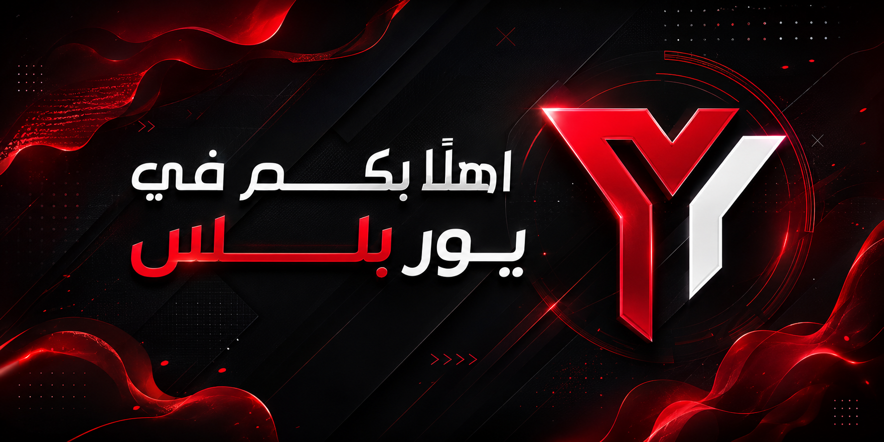 ترحيب بالعملاء الكرام